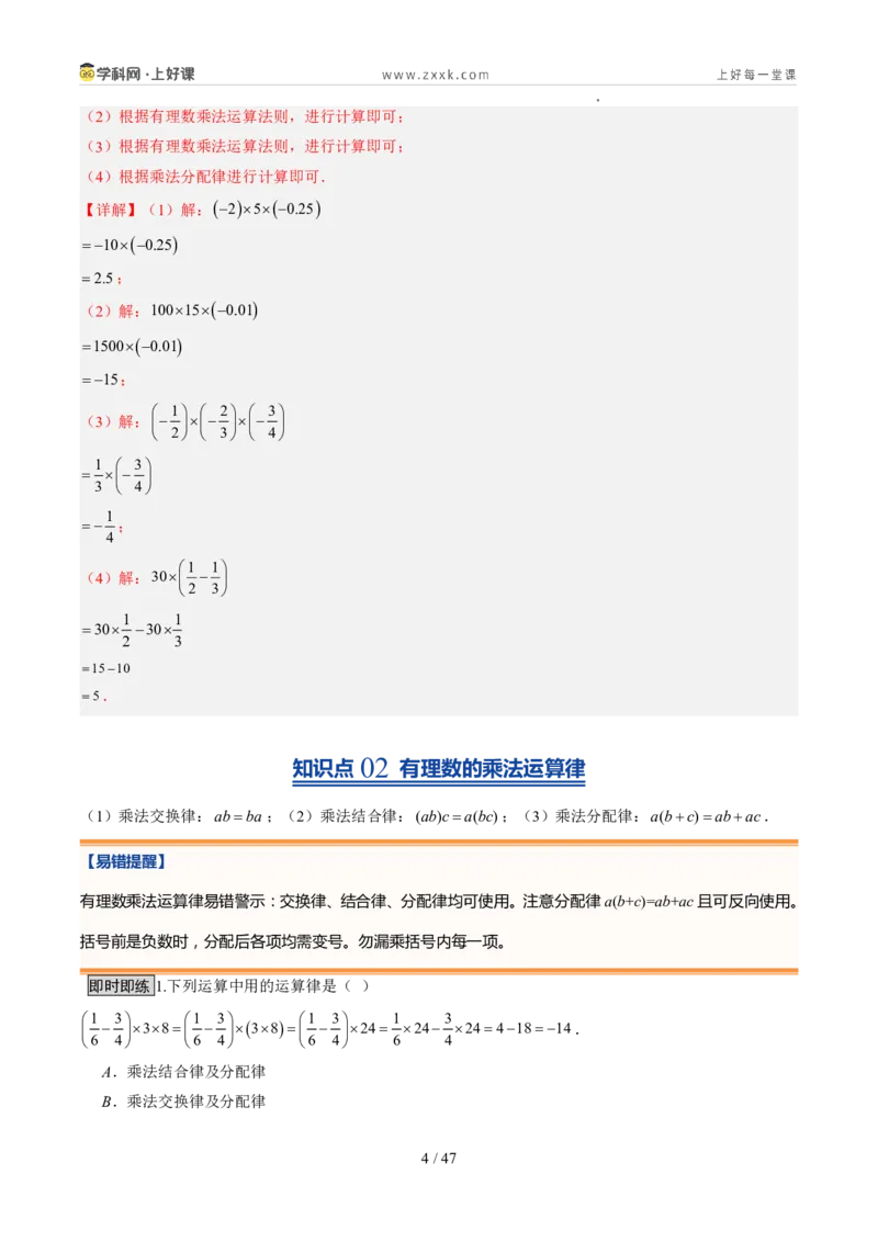 《北师2026版《暑假预习讲义》第08讲有理数的乘除运算（暑假预习讲义）（解析版）新七年级数学新教材北师大版_26秋初中教辅资料_26秋初中《暑假预习》》第4页预览