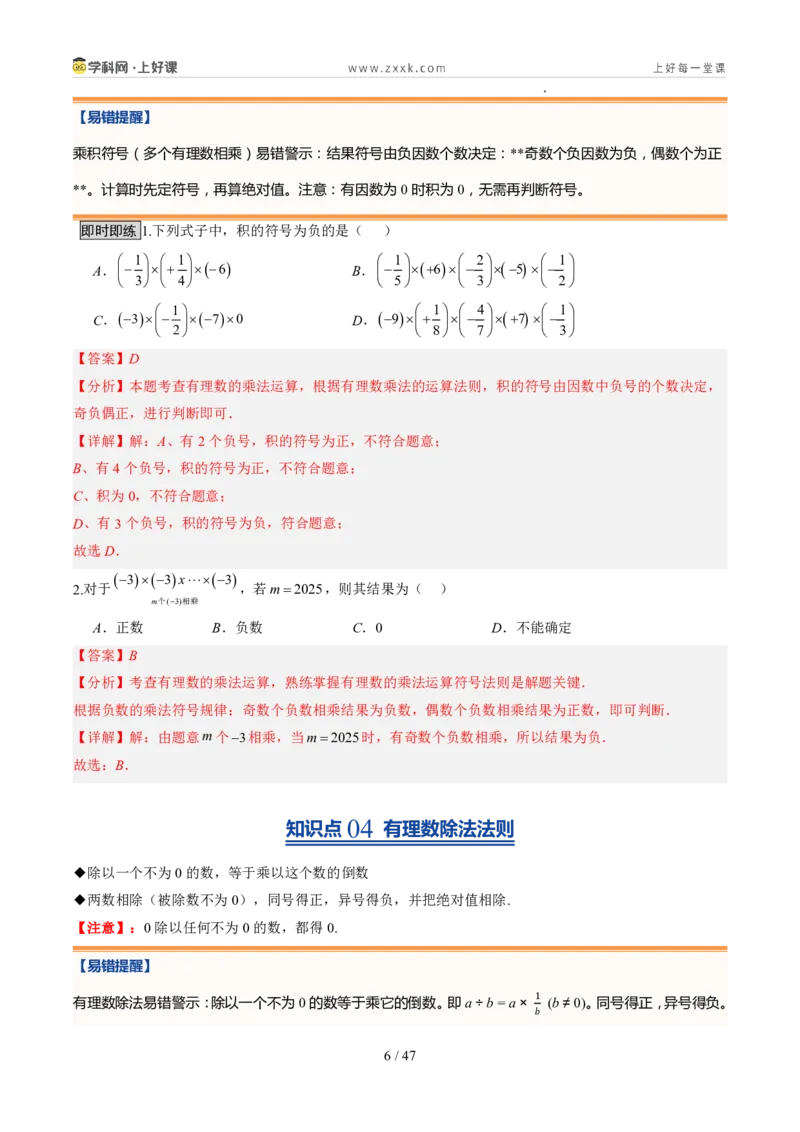 《北师2026版《暑假预习讲义》第08讲有理数的乘除运算（暑假预习讲义）（解析版）新七年级数学新教材北师大版_26秋初中教辅资料_26秋初中《暑假预习》》第6页预览