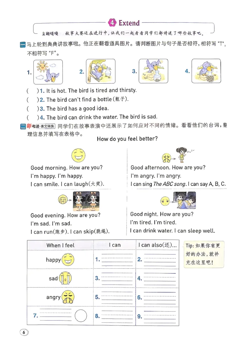 《典中点3上沪教英语2026秋_26秋小学初中各机构教辅大合集（一本、教材帮、阳光同学、王朝霞、实验班、小典中点、上分卷、白欧、课堂笔记等等）_26秋小学教辅资料_3上(2)》第9页预览