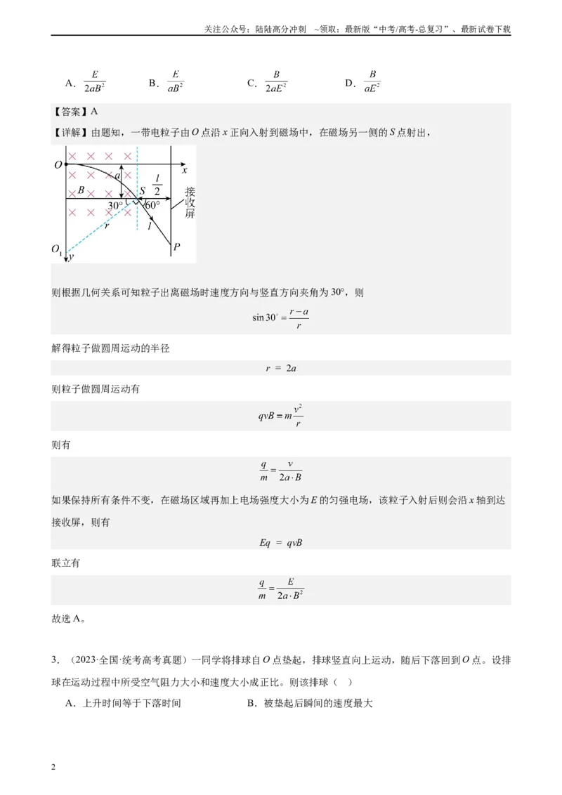 《真题重组卷01（甘肃、贵州专用）（解析版）_04-物理-高考总复习_二轮复习_2024年_2024年高考物理真题重组卷二模（新高考七省专用）》第2页预览