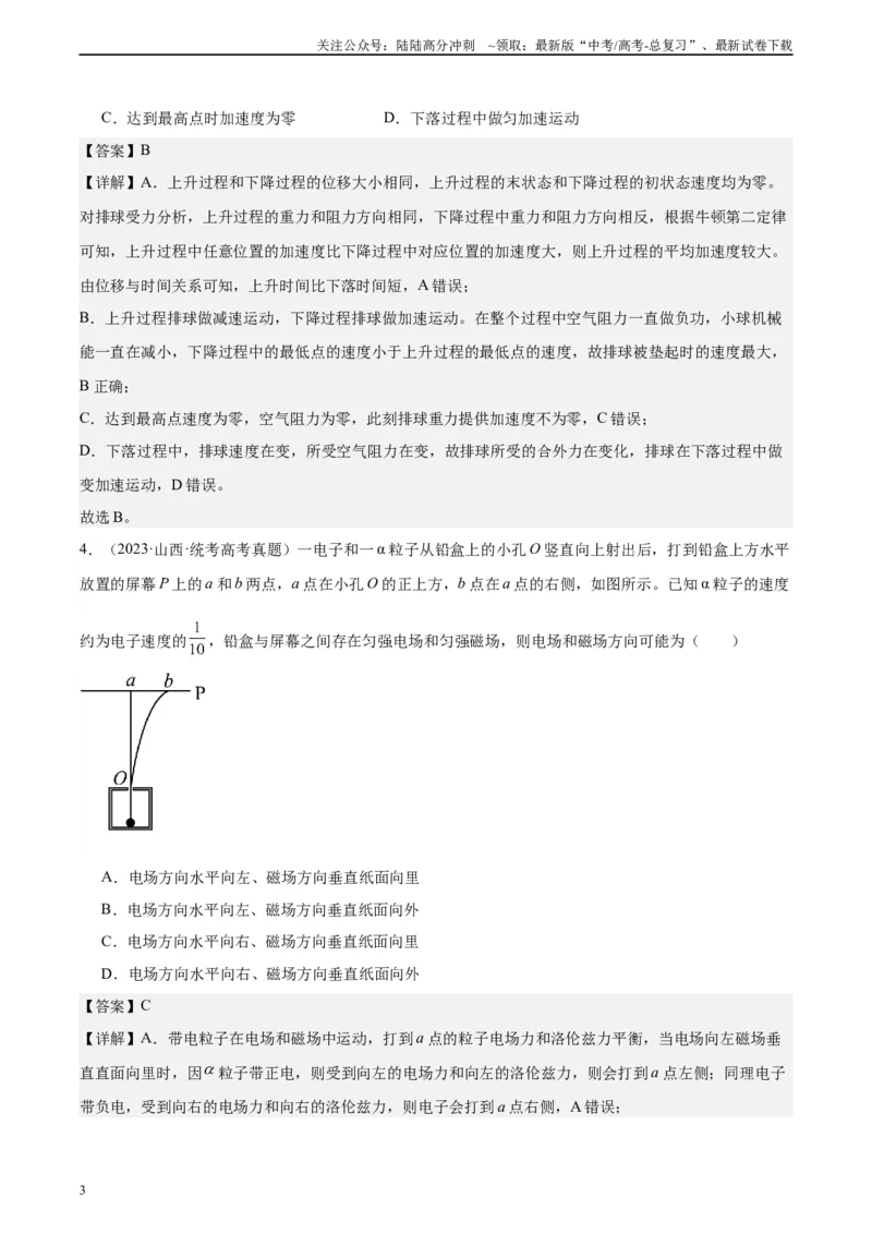 《真题重组卷01（甘肃、贵州专用）（解析版）_04-物理-高考总复习_二轮复习_2024年_2024年高考物理真题重组卷二模（新高考七省专用）》第3页预览