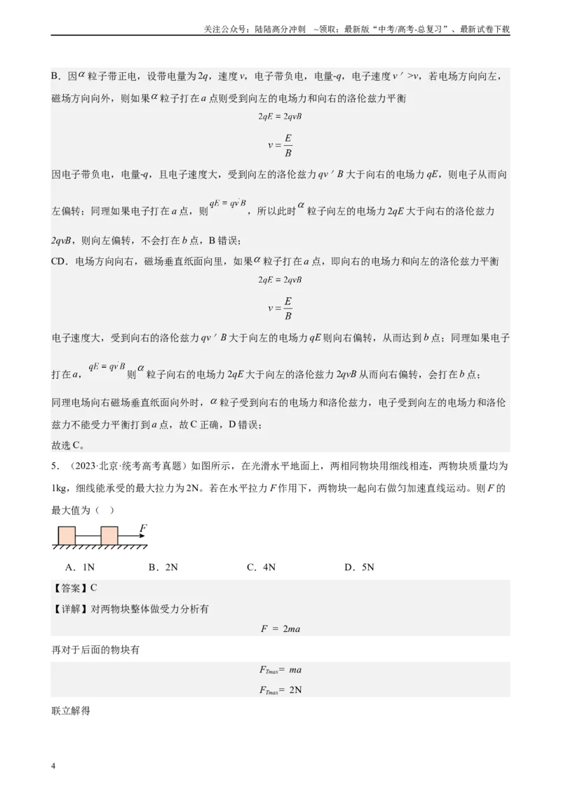 《真题重组卷01（甘肃、贵州专用）（解析版）_04-物理-高考总复习_二轮复习_2024年_2024年高考物理真题重组卷二模（新高考七省专用）》第4页预览