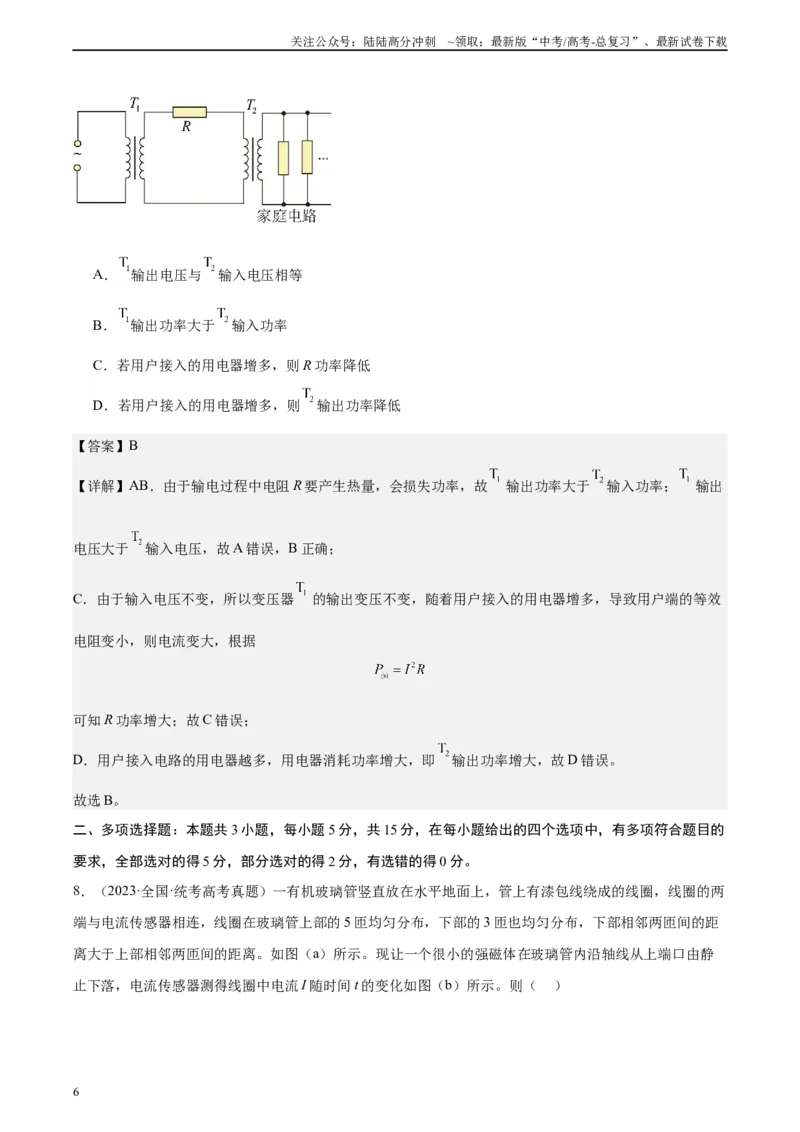 《真题重组卷01（甘肃、贵州专用）（解析版）_04-物理-高考总复习_二轮复习_2024年_2024年高考物理真题重组卷二模（新高考七省专用）》第6页预览