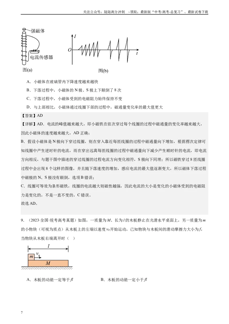 《真题重组卷01（甘肃、贵州专用）（解析版）_04-物理-高考总复习_二轮复习_2024年_2024年高考物理真题重组卷二模（新高考七省专用）》第7页预览