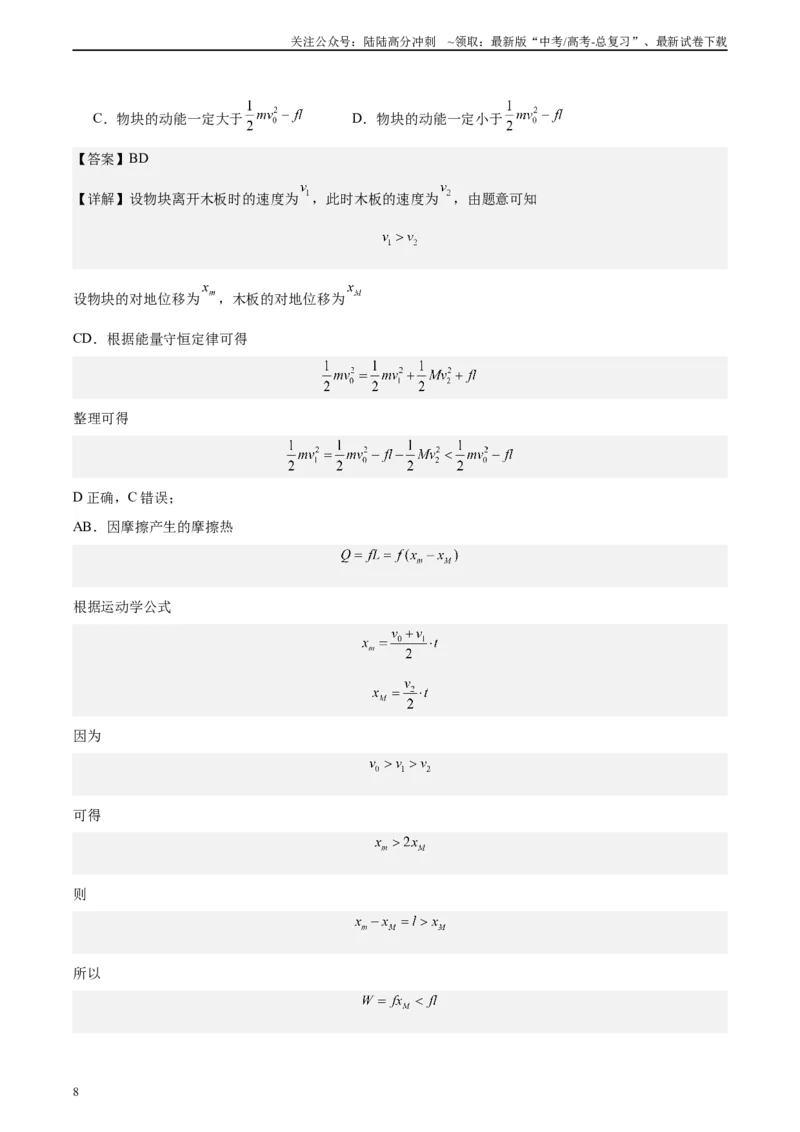 《真题重组卷01（甘肃、贵州专用）（解析版）_04-物理-高考总复习_二轮复习_2024年_2024年高考物理真题重组卷二模（新高考七省专用）》第8页预览