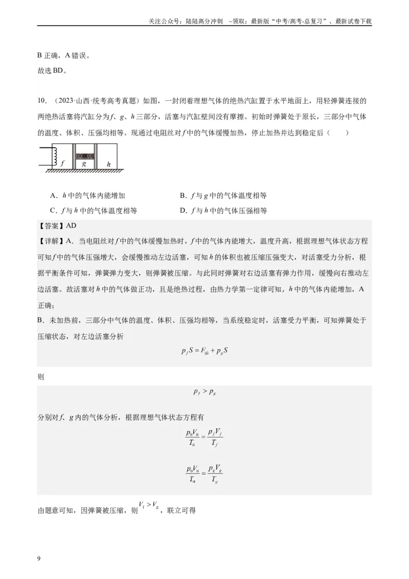 《真题重组卷01（甘肃、贵州专用）（解析版）_04-物理-高考总复习_二轮复习_2024年_2024年高考物理真题重组卷二模（新高考七省专用）》第9页预览