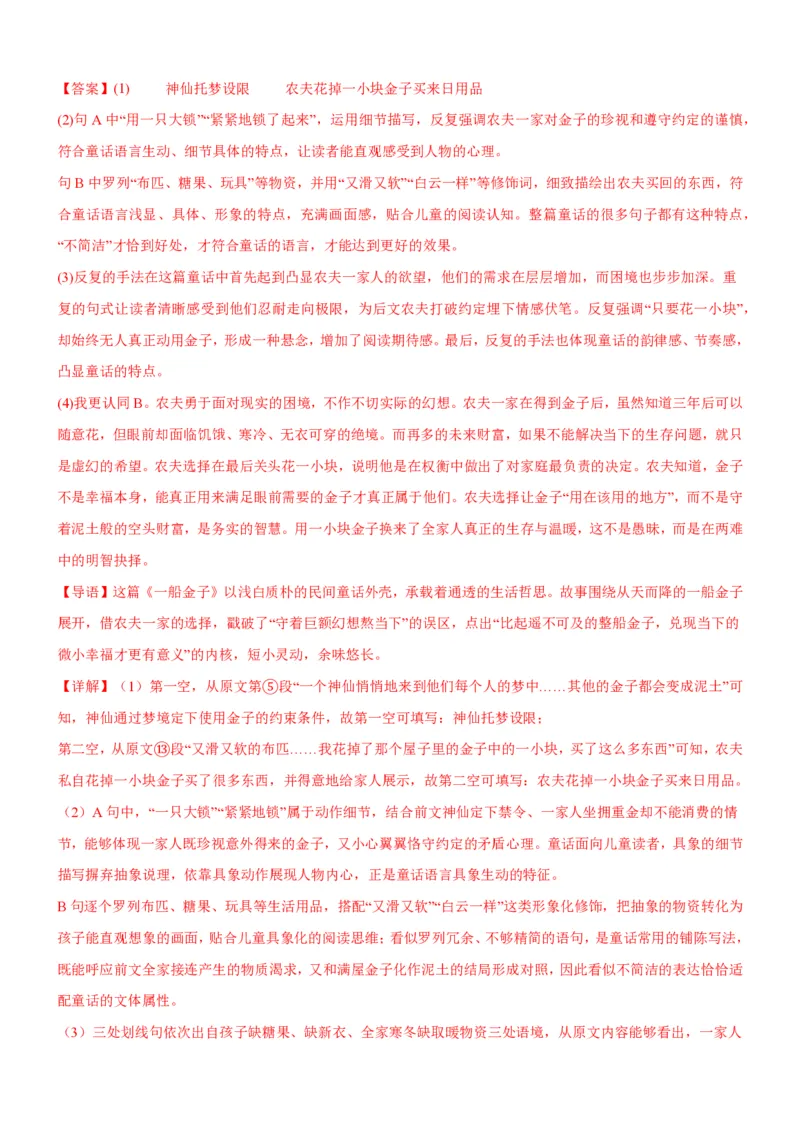 《统编2026年《暑假专项训练》第6单元想象之翼主题阅读（专项训练）（解析版）_26秋初中教辅资料_26秋初中《暑假预习》_2026秋《暑假自学课》7上语文（人教版）》第4页预览