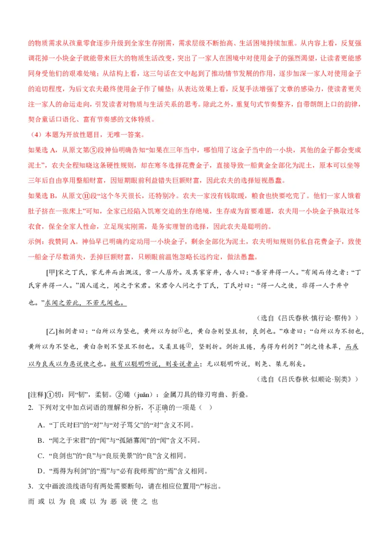 《统编2026年《暑假专项训练》第6单元想象之翼主题阅读（专项训练）（解析版）_26秋初中教辅资料_26秋初中《暑假预习》_2026秋《暑假自学课》7上语文（人教版）》第5页预览