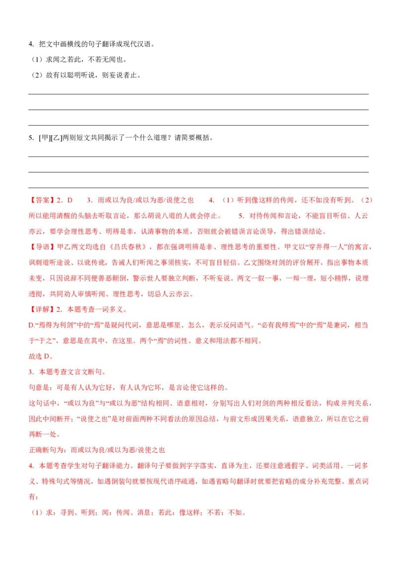 《统编2026年《暑假专项训练》第6单元想象之翼主题阅读（专项训练）（解析版）_26秋初中教辅资料_26秋初中《暑假预习》_2026秋《暑假自学课》7上语文（人教版）》第6页预览