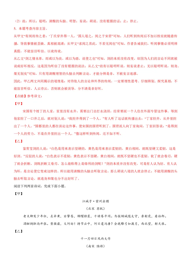 《统编2026年《暑假专项训练》第6单元想象之翼主题阅读（专项训练）（解析版）_26秋初中教辅资料_26秋初中《暑假预习》_2026秋《暑假自学课》7上语文（人教版）》第7页预览