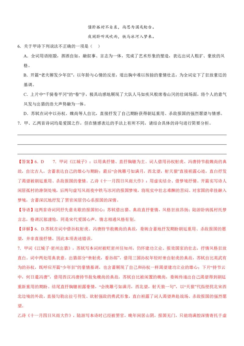 《统编2026年《暑假专项训练》第6单元想象之翼主题阅读（专项训练）（解析版）_26秋初中教辅资料_26秋初中《暑假预习》_2026秋《暑假自学课》7上语文（人教版）》第8页预览