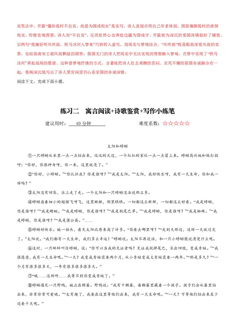 《统编2026年《暑假专项训练》第6单元想象之翼主题阅读（专项训练）（解析版）_26秋初中教辅资料_26秋初中《暑假预习》_2026秋《暑假自学课》7上语文（人教版）》第9页预览