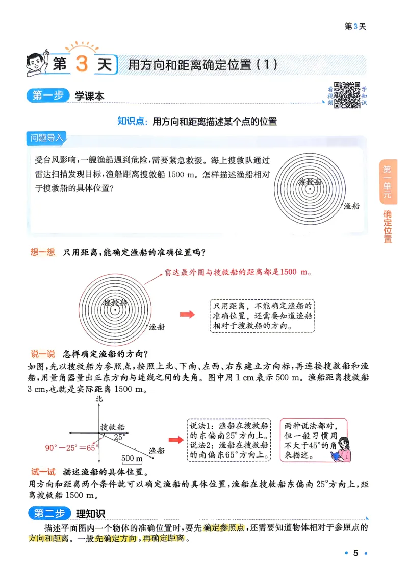 《预备六年级（5升6）人教数学_26秋小学初中各机构教辅大合集（一本、教材帮、阳光同学、王朝霞、实验班、小典中点、上分卷、白欧、课堂笔记等等）_26秋小学教辅资料》第10页预览