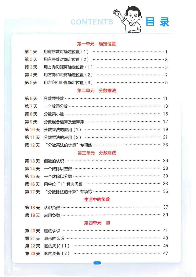 《预备六年级（5升6）人教数学_26秋小学初中各机构教辅大合集（一本、教材帮、阳光同学、王朝霞、实验班、小典中点、上分卷、白欧、课堂笔记等等）_26秋小学教辅资料》第4页预览