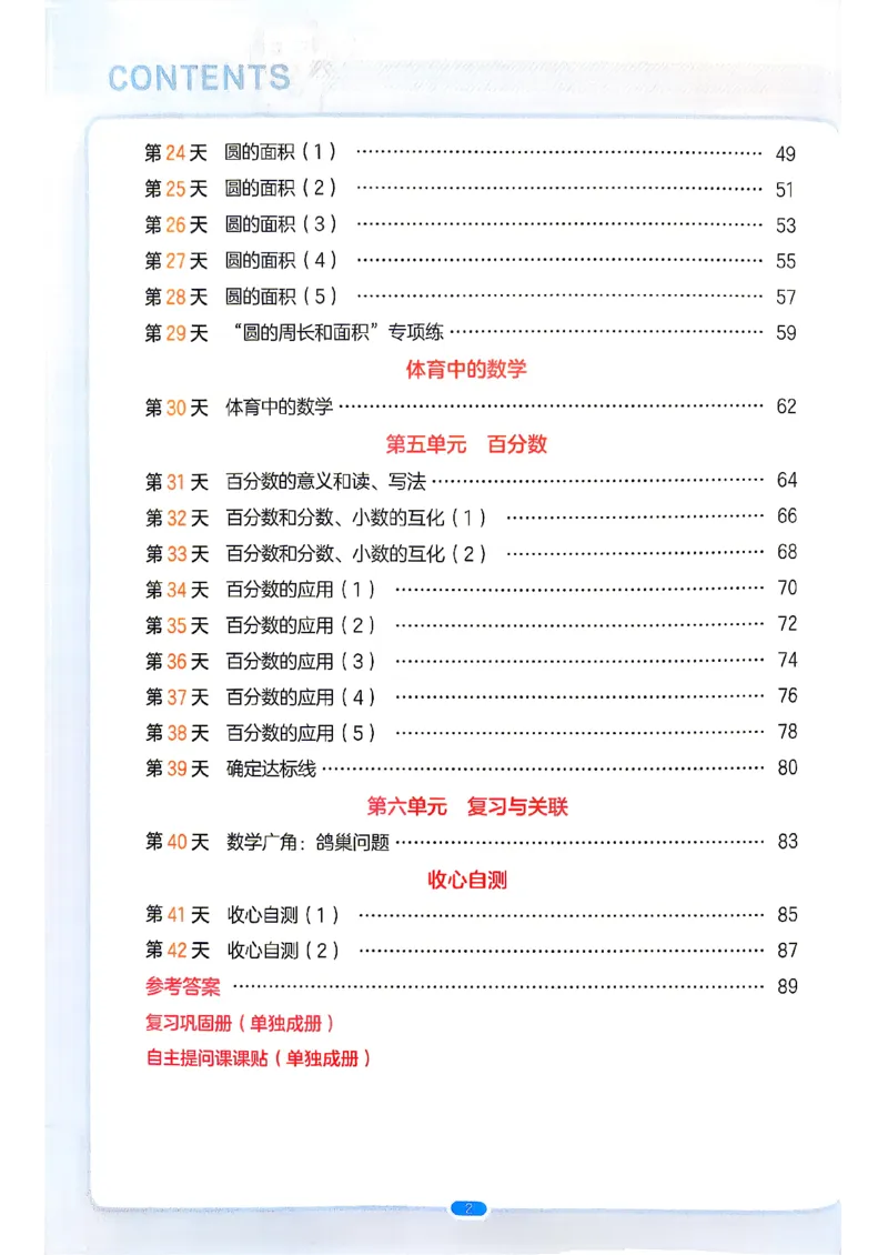 《预备六年级（5升6）人教数学_26秋小学初中各机构教辅大合集（一本、教材帮、阳光同学、王朝霞、实验班、小典中点、上分卷、白欧、课堂笔记等等）_26秋小学教辅资料》第5页预览