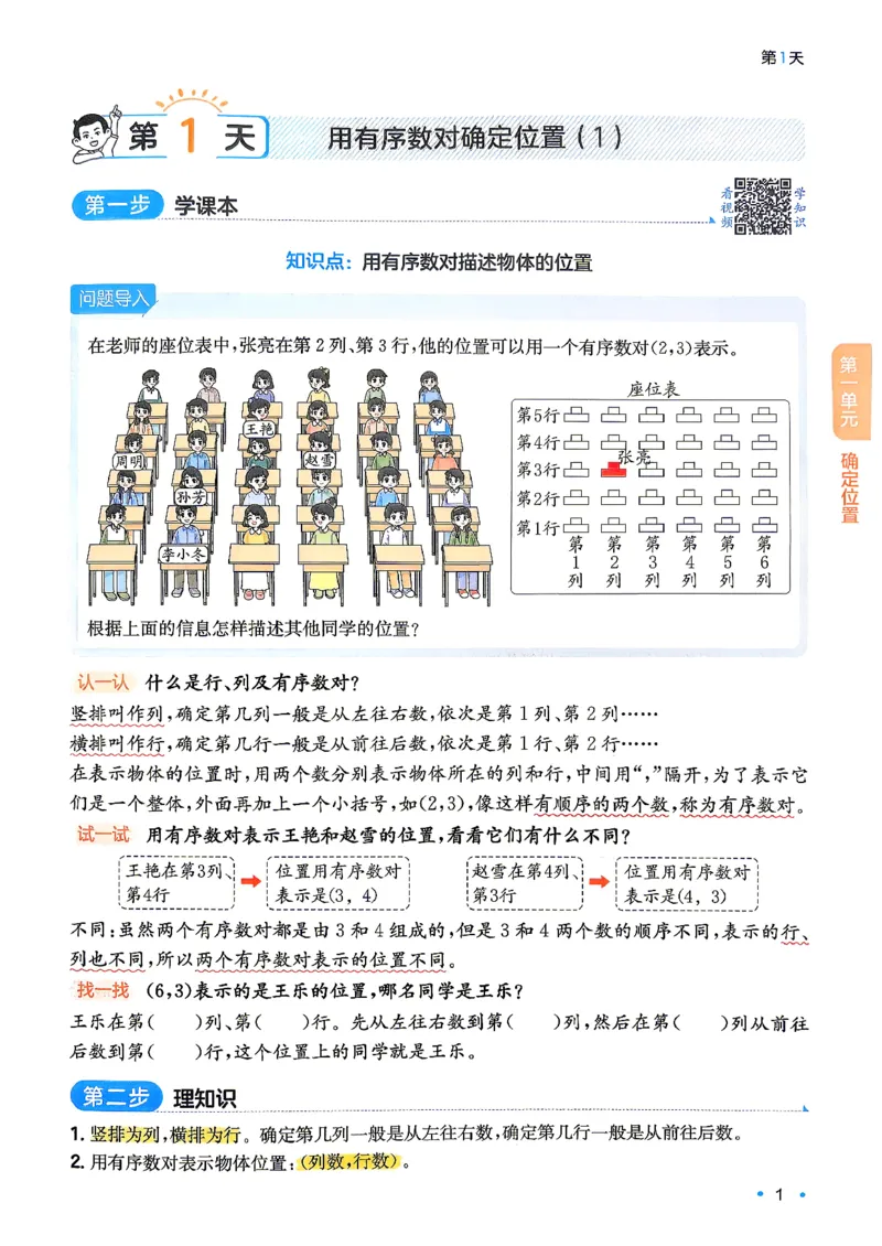 《预备六年级（5升6）人教数学_26秋小学初中各机构教辅大合集（一本、教材帮、阳光同学、王朝霞、实验班、小典中点、上分卷、白欧、课堂笔记等等）_26秋小学教辅资料》第6页预览