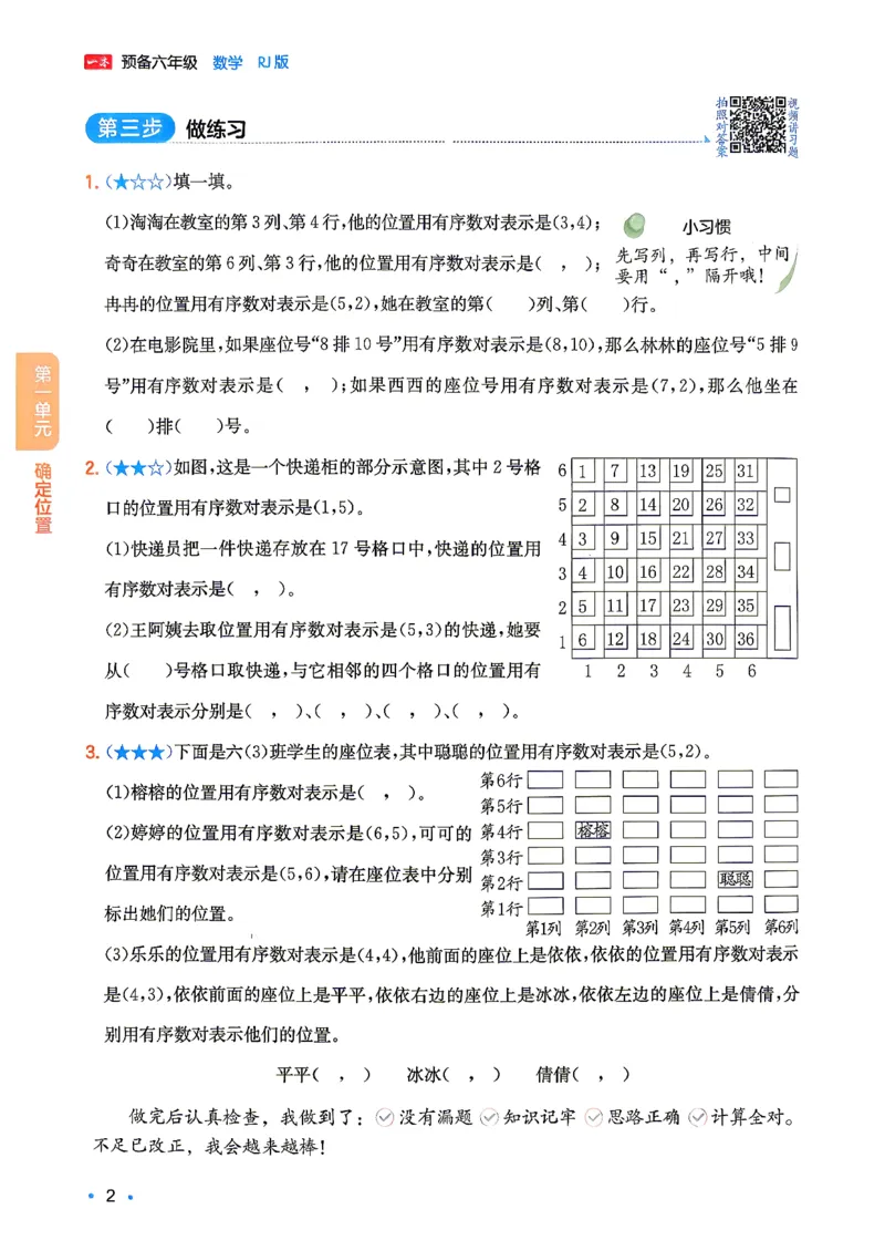 《预备六年级（5升6）人教数学_26秋小学初中各机构教辅大合集（一本、教材帮、阳光同学、王朝霞、实验班、小典中点、上分卷、白欧、课堂笔记等等）_26秋小学教辅资料》第7页预览