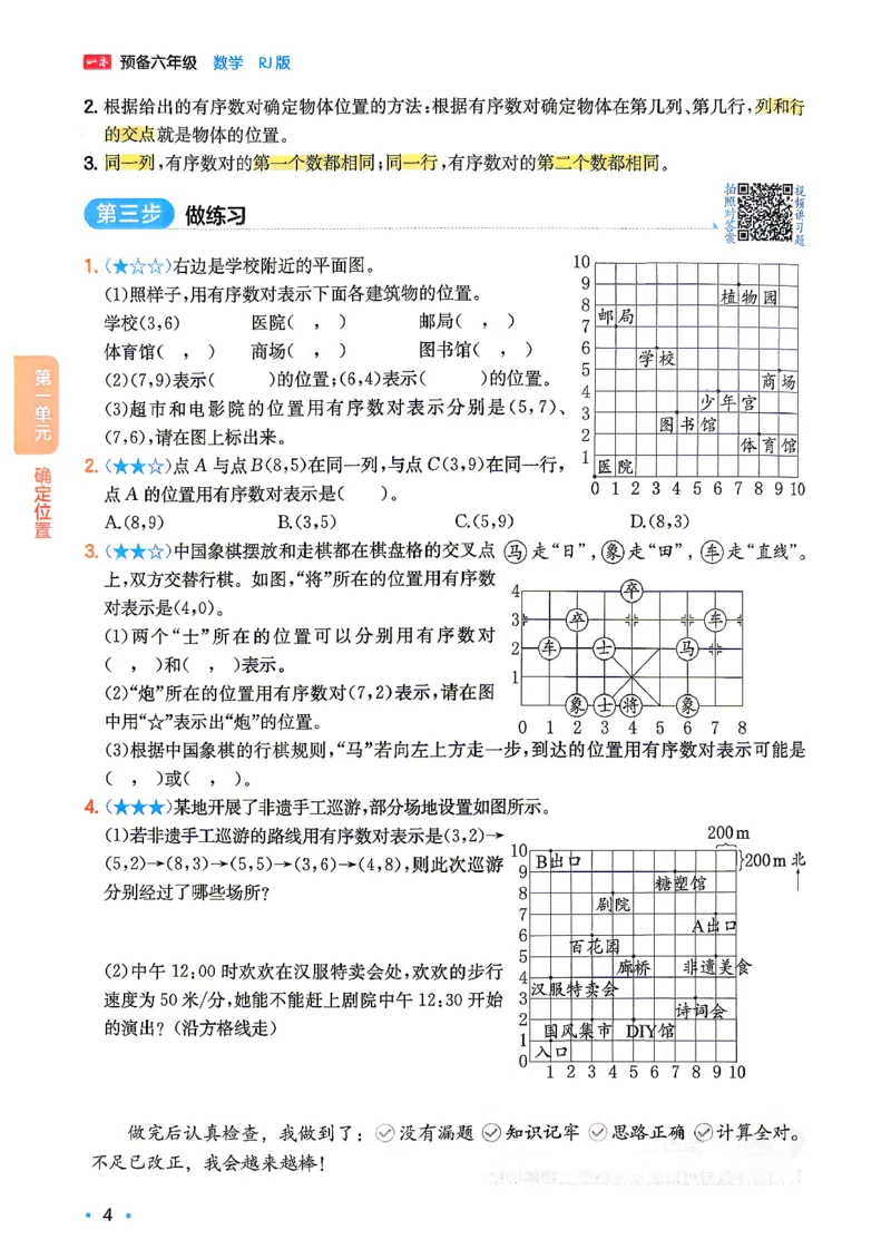 《预备六年级（5升6）人教数学_26秋小学初中各机构教辅大合集（一本、教材帮、阳光同学、王朝霞、实验班、小典中点、上分卷、白欧、课堂笔记等等）_26秋小学教辅资料》第9页预览