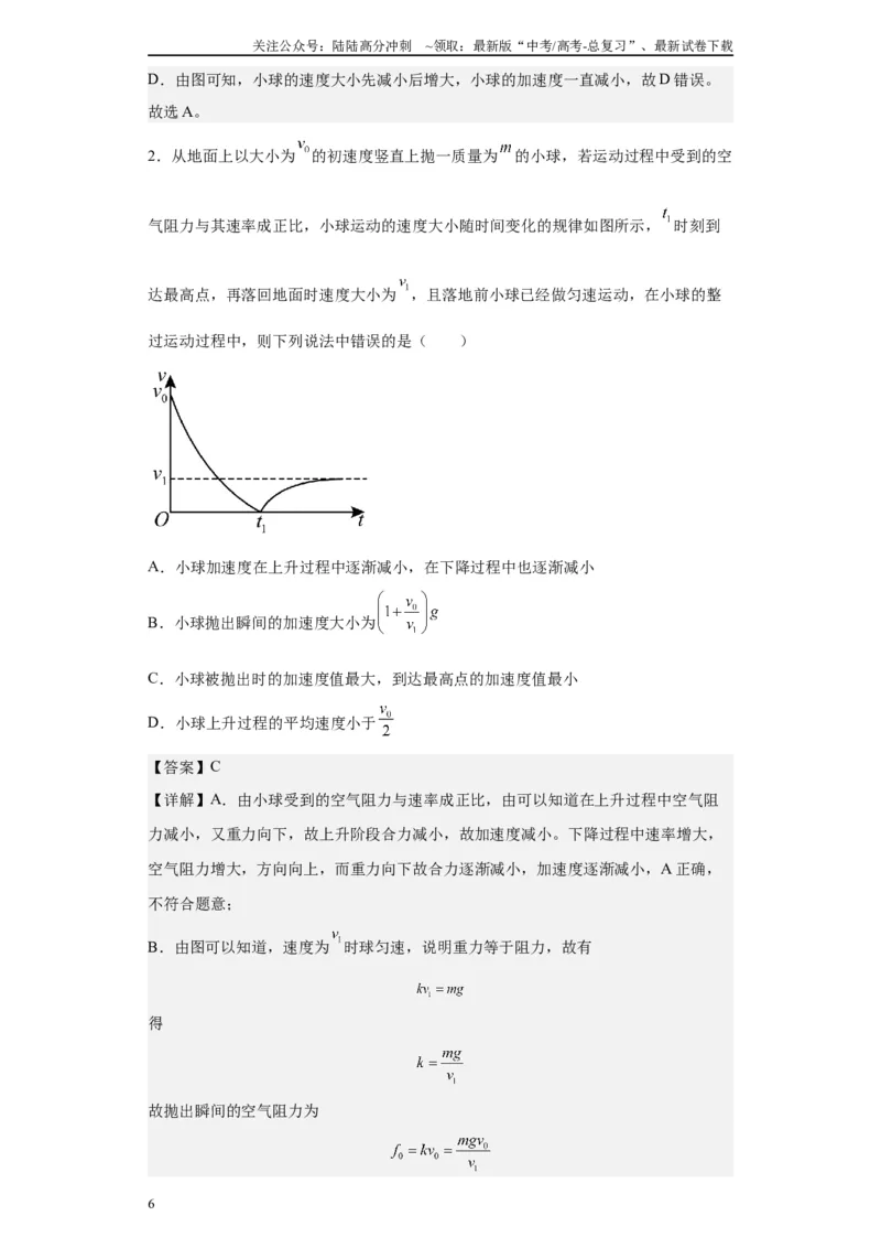 《第07讲“f=kv”运动模型及机车启动模型（解析版）_04-物理-高考总复习_一轮复习_2024年_2024年高考物理一轮复习模型解题技巧巩固练习备考》第6页预览