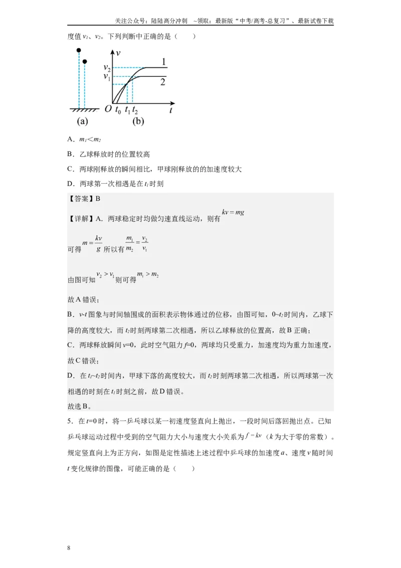 《第07讲“f=kv”运动模型及机车启动模型（解析版）_04-物理-高考总复习_一轮复习_2024年_2024年高考物理一轮复习模型解题技巧巩固练习备考》第8页预览