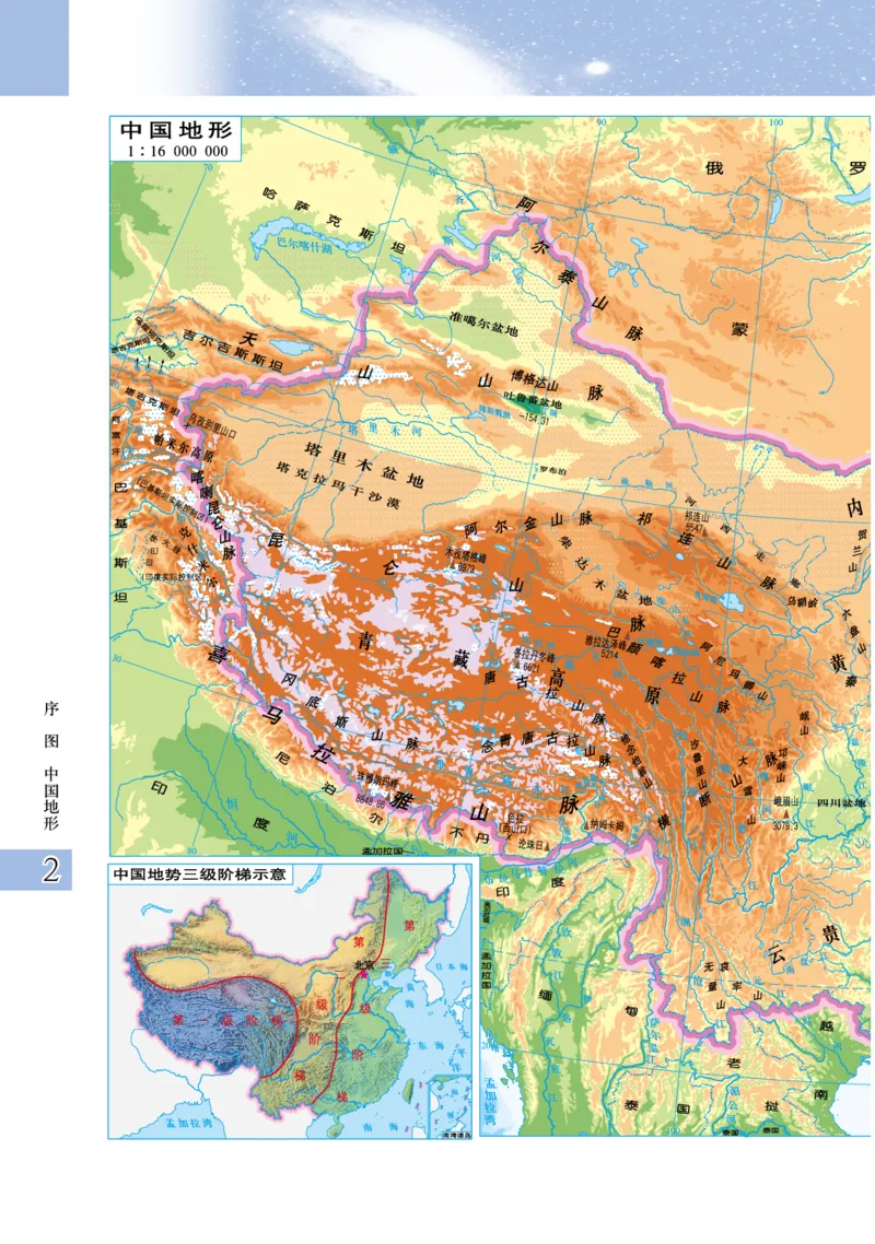 《粤教版八年级下册地理图册电子课本_2025秋电子课本初中科目-新教材_全部版本•初中地理电子课本_全部版本-初中地理-图册_粤教版》第4页预览