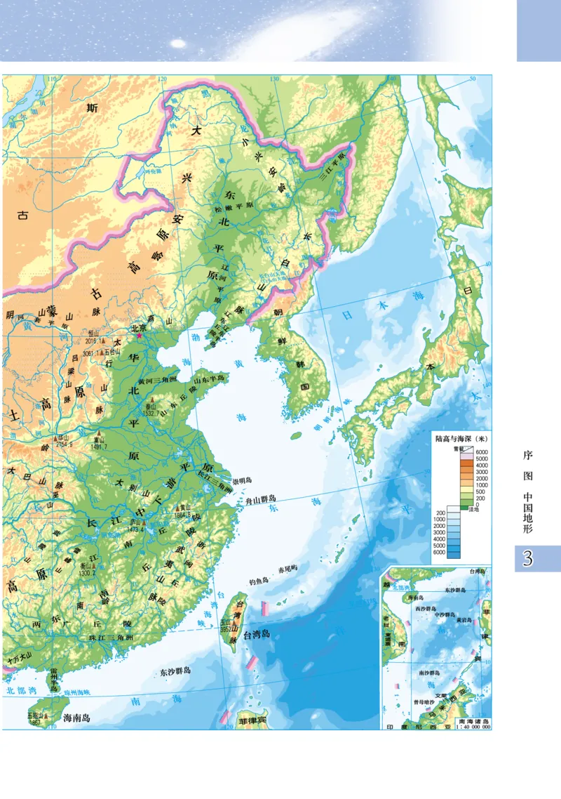 《粤教版八年级下册地理图册电子课本_2025秋电子课本初中科目-新教材_全部版本•初中地理电子课本_全部版本-初中地理-图册_粤教版》第5页预览