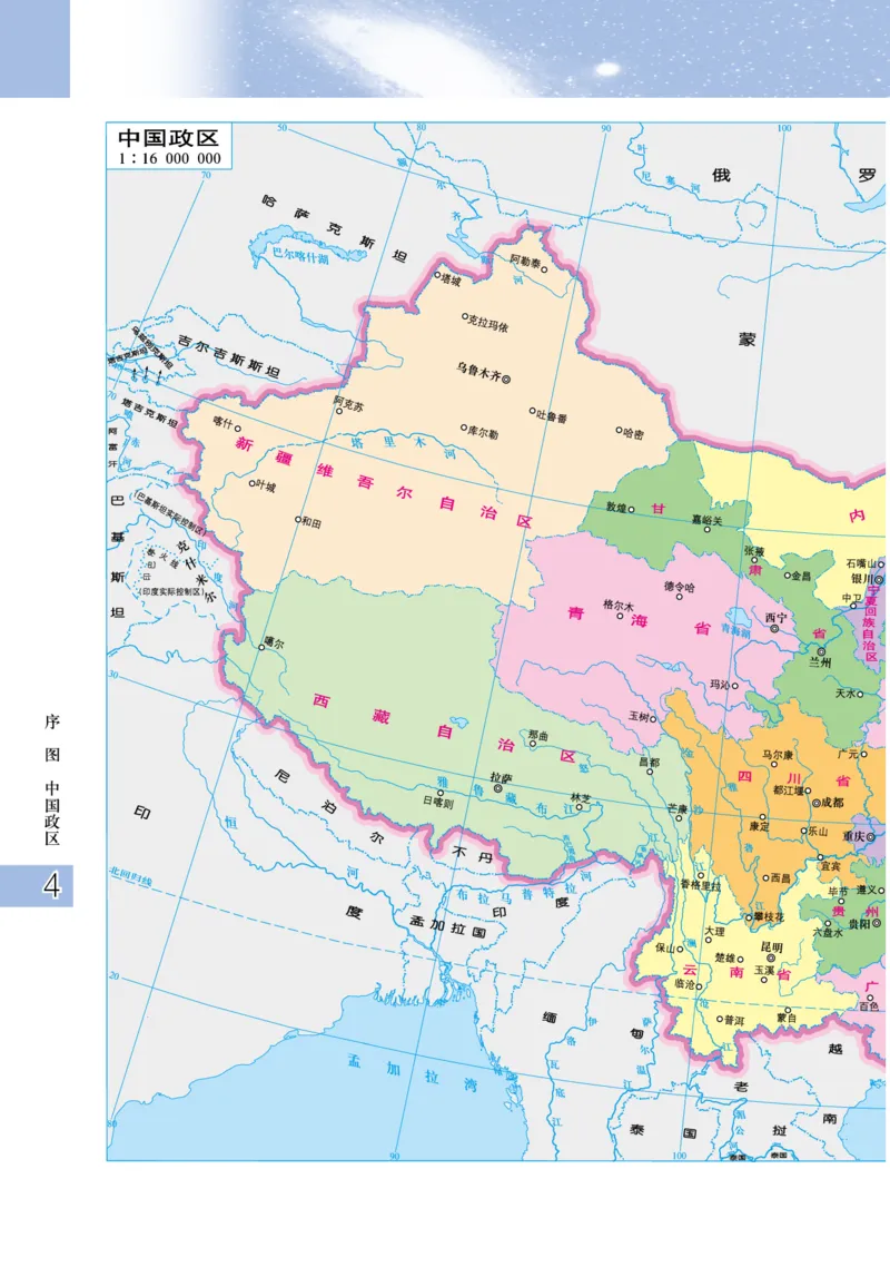 《粤教版八年级下册地理图册电子课本_2025秋电子课本初中科目-新教材_全部版本•初中地理电子课本_全部版本-初中地理-图册_粤教版》第6页预览