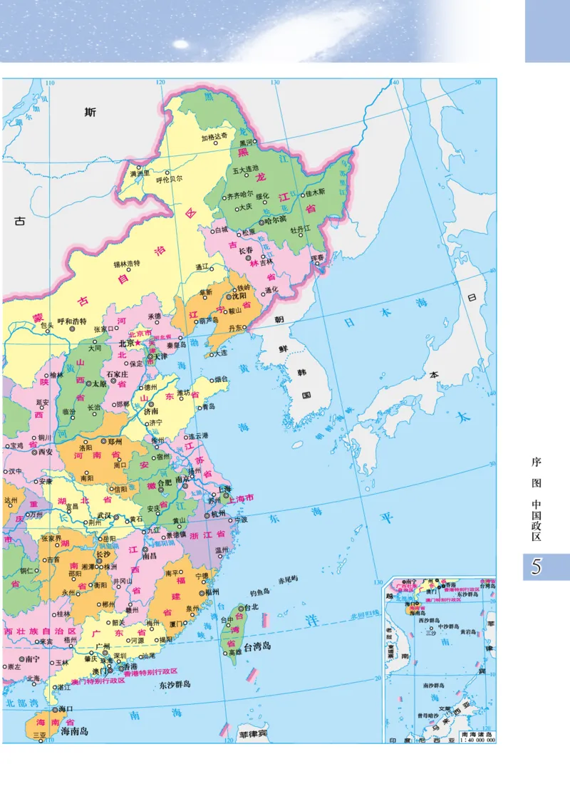 《粤教版八年级下册地理图册电子课本_2025秋电子课本初中科目-新教材_全部版本•初中地理电子课本_全部版本-初中地理-图册_粤教版》第7页预览