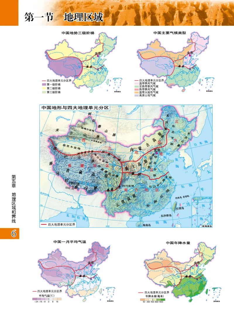 《粤教版八年级下册地理图册电子课本_2025秋电子课本初中科目-新教材_全部版本•初中地理电子课本_全部版本-初中地理-图册_粤教版》第8页预览