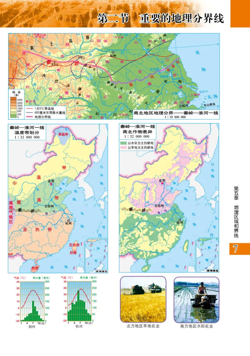 《粤教版八年级下册地理图册电子课本_2025秋电子课本初中科目-新教材_全部版本•初中地理电子课本_全部版本-初中地理-图册_粤教版》第9页预览