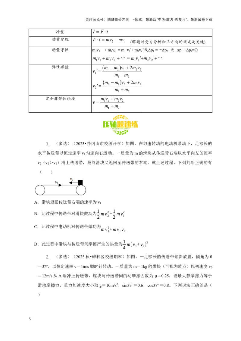 《秘籍2连接体与板块模型问题（原卷版）_04-物理-高考总复习_专项复习_2025年_2025年高考物理压轴题练习_高考物理压轴题专项通关秘籍》第5页预览