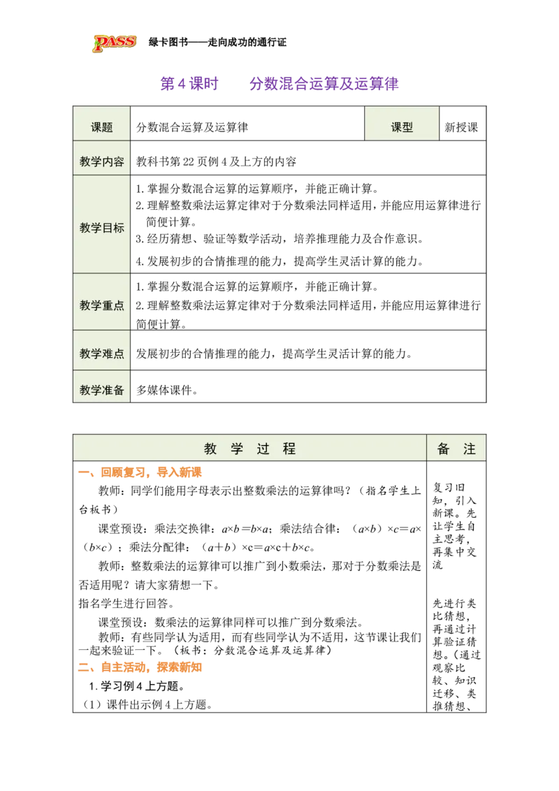 《第4课时分数混合运算及运算律_26秋小学初中各机构教辅大合集（一本、教材帮、阳光同学、王朝霞、实验班、小典中点、上分卷、白欧、课堂笔记等等）_26秋小学教辅资料_小学数学》第1页预览