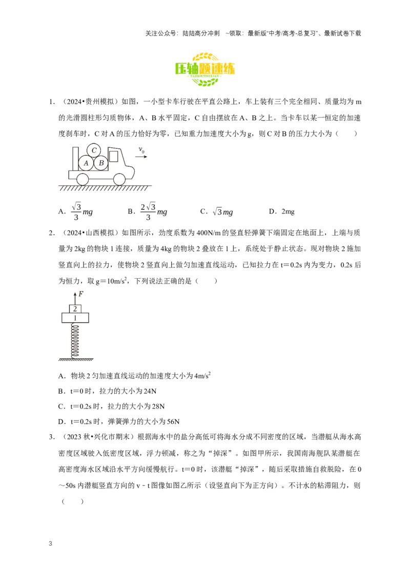 《秘籍1动力学与运动学综合问题（原卷版）_04-物理-高考总复习_专项复习_2025年_2025年高考物理压轴题练习_高考物理压轴题专项通关秘籍》第3页预览