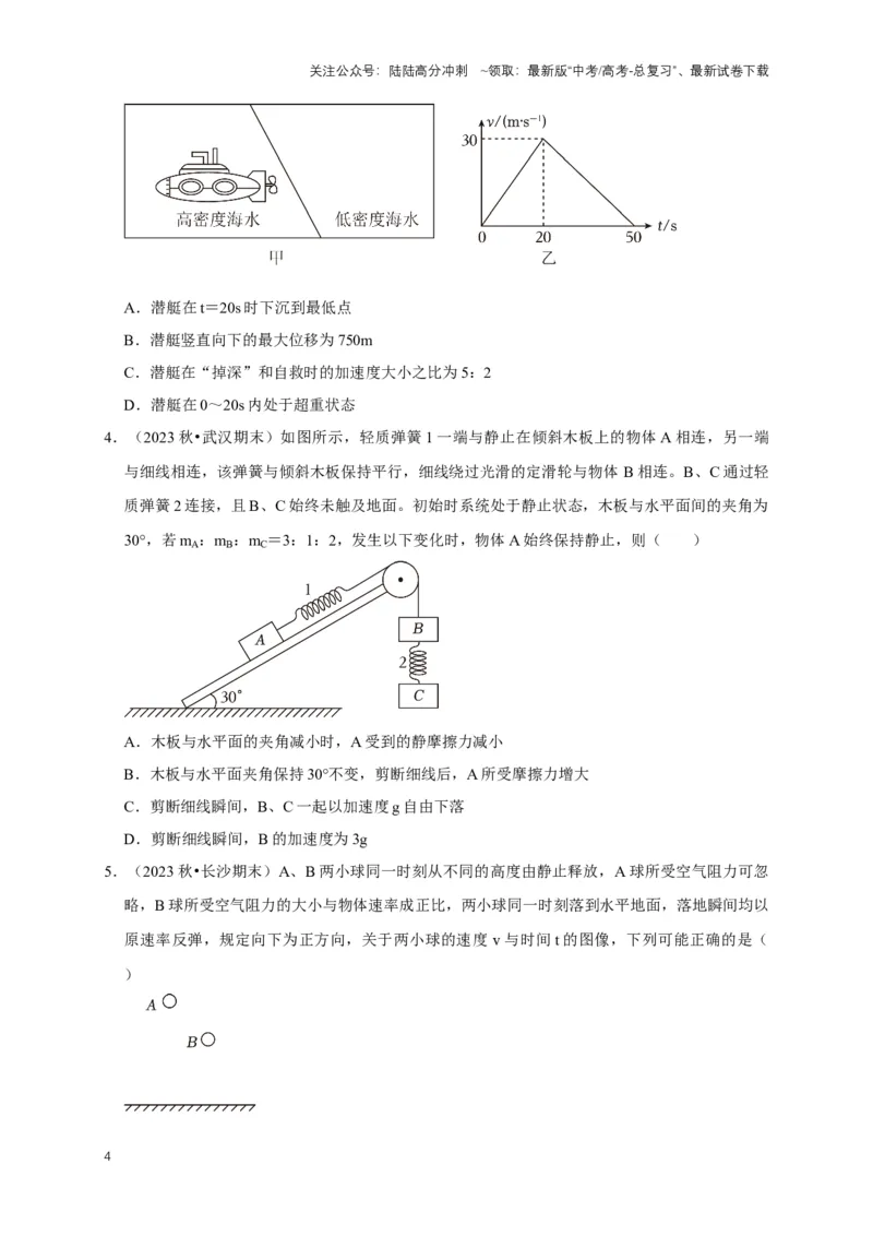 《秘籍1动力学与运动学综合问题（原卷版）_04-物理-高考总复习_专项复习_2025年_2025年高考物理压轴题练习_高考物理压轴题专项通关秘籍》第4页预览