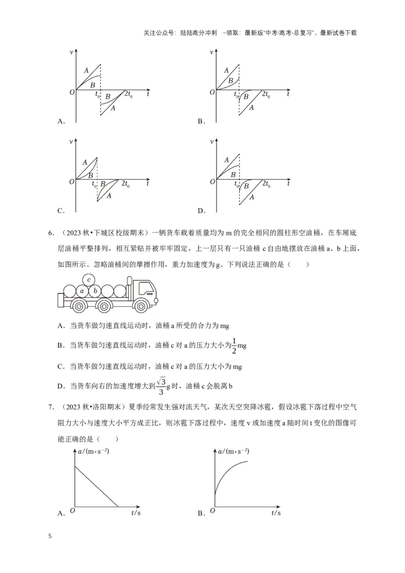 《秘籍1动力学与运动学综合问题（原卷版）_04-物理-高考总复习_专项复习_2025年_2025年高考物理压轴题练习_高考物理压轴题专项通关秘籍》第5页预览