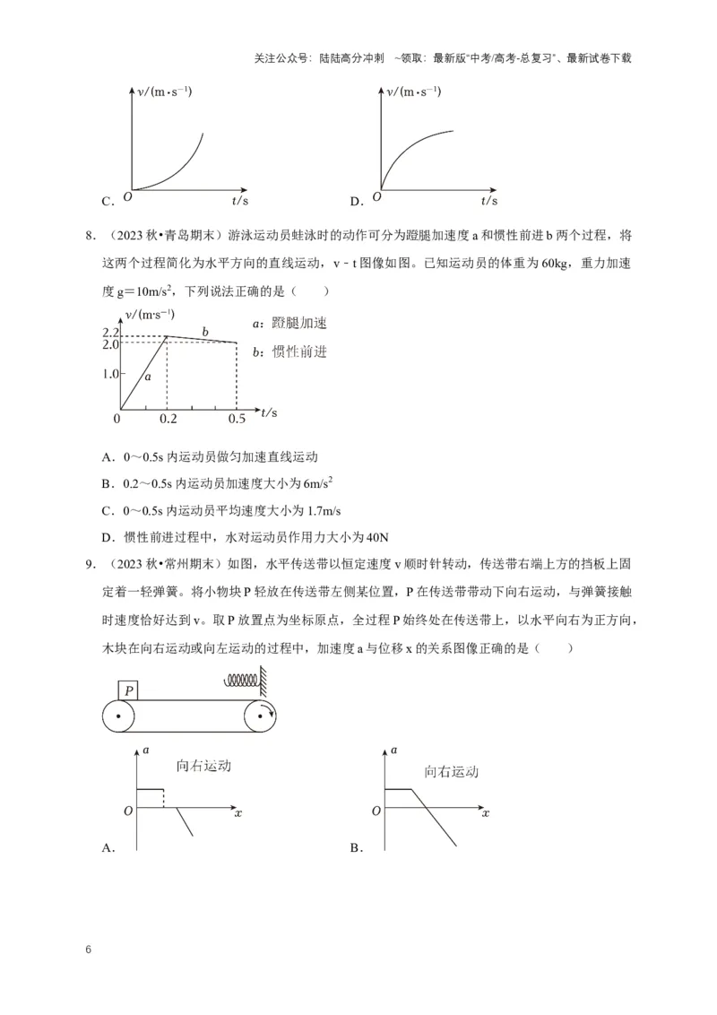 《秘籍1动力学与运动学综合问题（原卷版）_04-物理-高考总复习_专项复习_2025年_2025年高考物理压轴题练习_高考物理压轴题专项通关秘籍》第6页预览