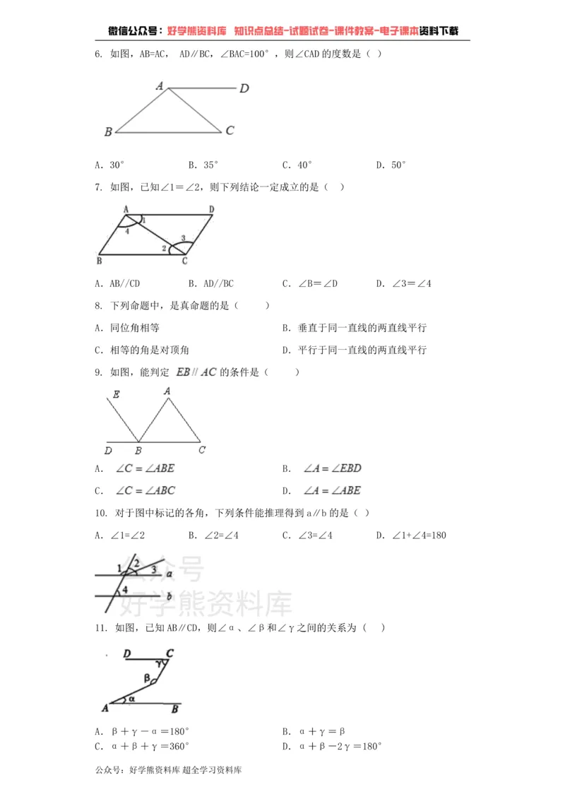 《七年级数学青岛版下册单元测试题第9章平行线_初中数学期中卷+期末卷+单元卷+月考卷_初中数学单元测试_青岛版_青岛版_七下》第2页预览