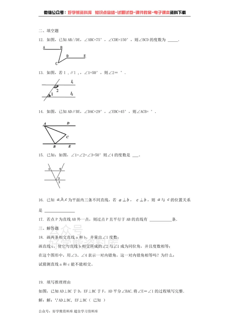 《七年级数学青岛版下册单元测试题第9章平行线_初中数学期中卷+期末卷+单元卷+月考卷_初中数学单元测试_青岛版_青岛版_七下》第3页预览