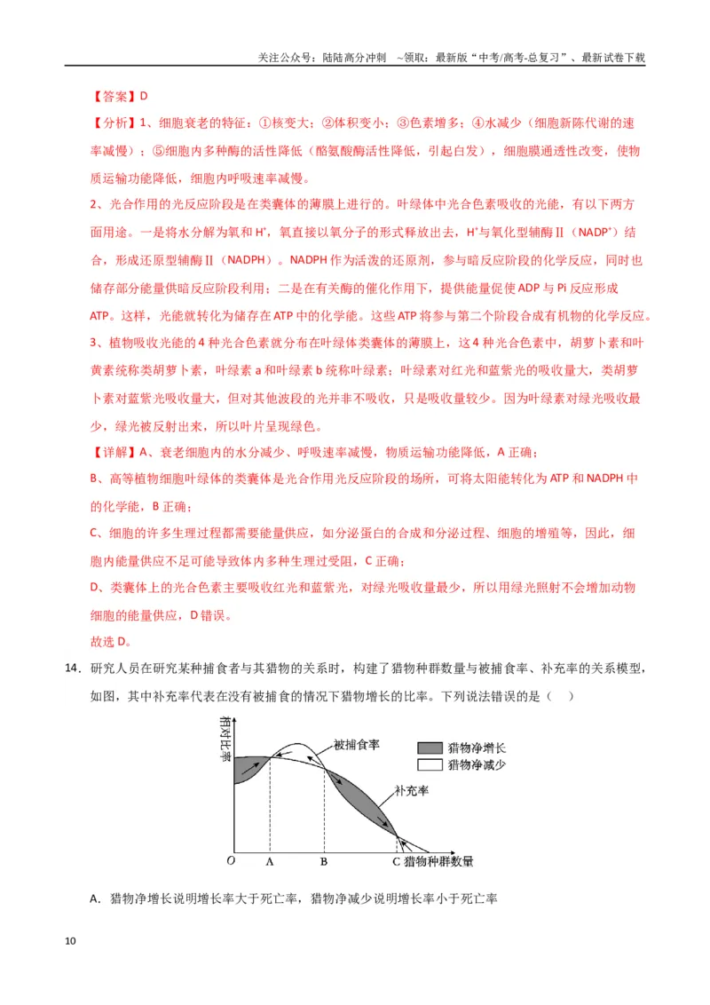 《生物（广西卷）（全解全析）_06-生物-高考总复习_专项复习_2025年_2025年高考第一二三次模拟卷（多地区）生物_2025年高考生物第二次模拟卷26套_生物（广西卷）》第10页预览