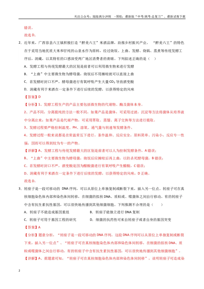 《生物（广西卷）（全解全析）_06-生物-高考总复习_专项复习_2025年_2025年高考第一二三次模拟卷（多地区）生物_2025年高考生物第二次模拟卷26套_生物（广西卷）》第2页预览