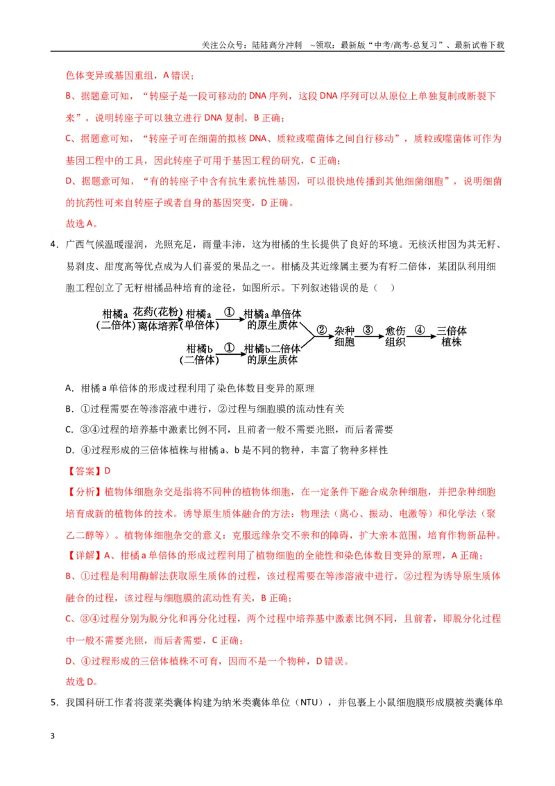 《生物（广西卷）（全解全析）_06-生物-高考总复习_专项复习_2025年_2025年高考第一二三次模拟卷（多地区）生物_2025年高考生物第二次模拟卷26套_生物（广西卷）》第3页预览