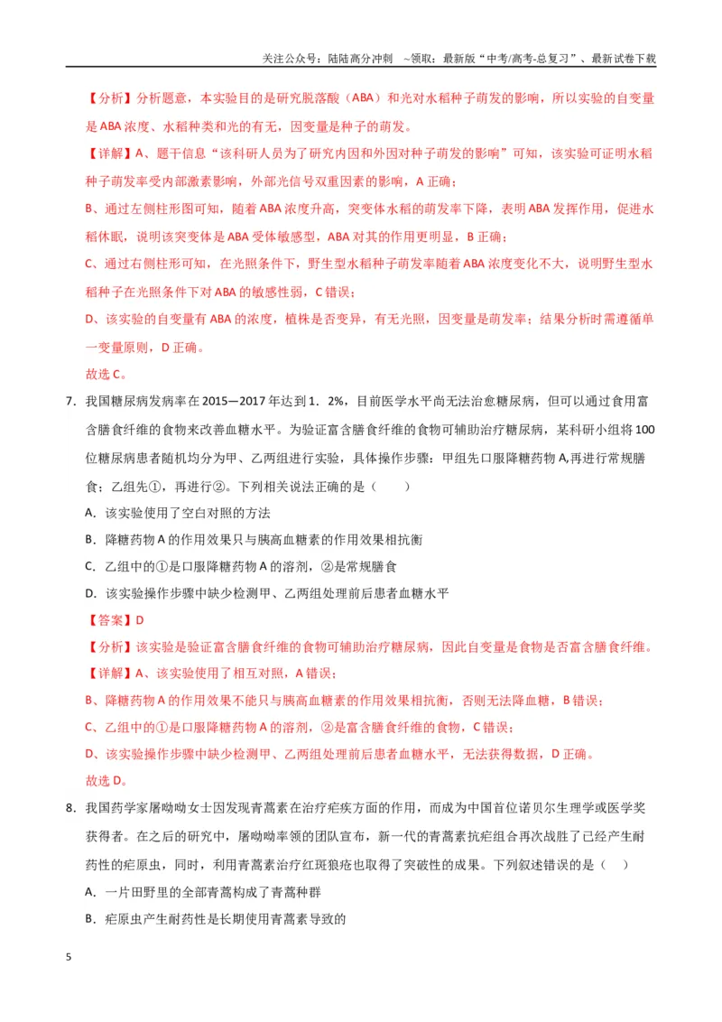 《生物（广西卷）（全解全析）_06-生物-高考总复习_专项复习_2025年_2025年高考第一二三次模拟卷（多地区）生物_2025年高考生物第二次模拟卷26套_生物（广西卷）》第5页预览