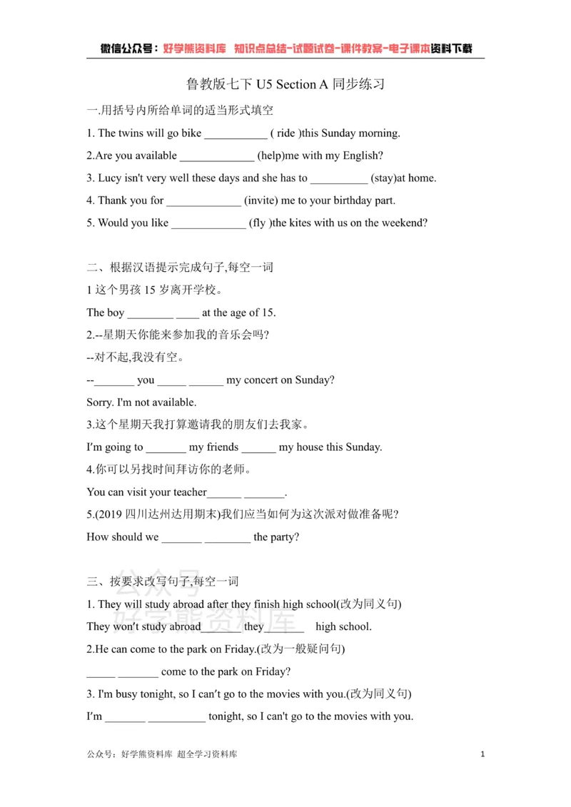 《U5CanyoucomemypartySectionA鲁教版英语七年级下册同步练习题（含答案）_初中英语期中卷+期末卷+单元卷+月考卷_初中英语单元测试_鲁教版_鲁教版_七下》第1页预览