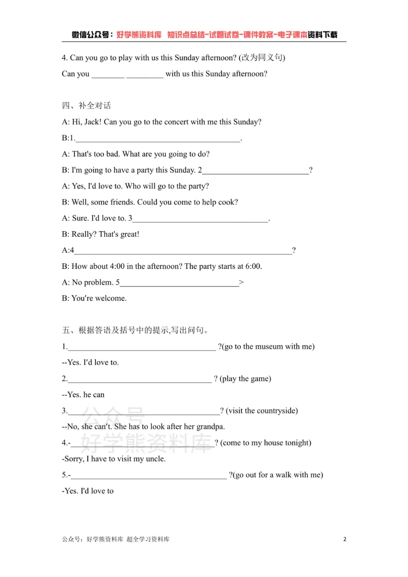 《U5CanyoucomemypartySectionA鲁教版英语七年级下册同步练习题（含答案）_初中英语期中卷+期末卷+单元卷+月考卷_初中英语单元测试_鲁教版_鲁教版_七下》第2页预览