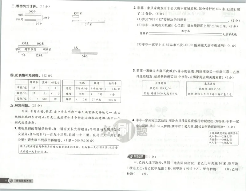 《试卷_26秋小学初中各机构教辅大合集（一本、教材帮、阳光同学、王朝霞、实验班、小典中点、上分卷、白欧、课堂笔记等等）_26秋小学教辅资料_1826秋小学《必刷题》系列》第10页预览