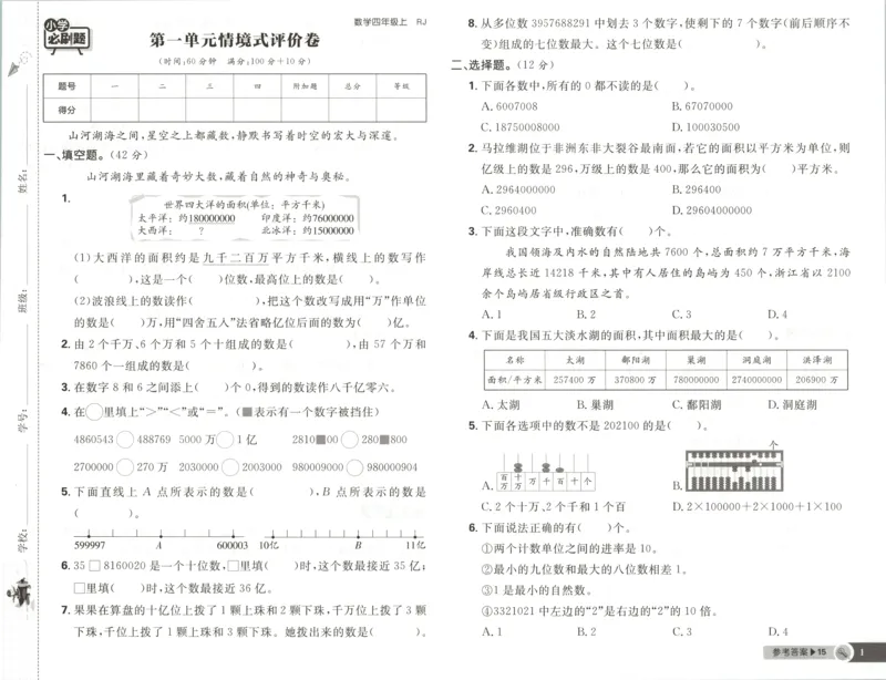 《试卷_26秋小学初中各机构教辅大合集（一本、教材帮、阳光同学、王朝霞、实验班、小典中点、上分卷、白欧、课堂笔记等等）_26秋小学教辅资料_1826秋小学《必刷题》系列》第3页预览