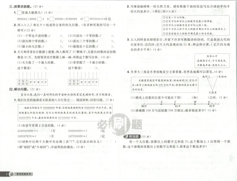《试卷_26秋小学初中各机构教辅大合集（一本、教材帮、阳光同学、王朝霞、实验班、小典中点、上分卷、白欧、课堂笔记等等）_26秋小学教辅资料_1826秋小学《必刷题》系列》第4页预览