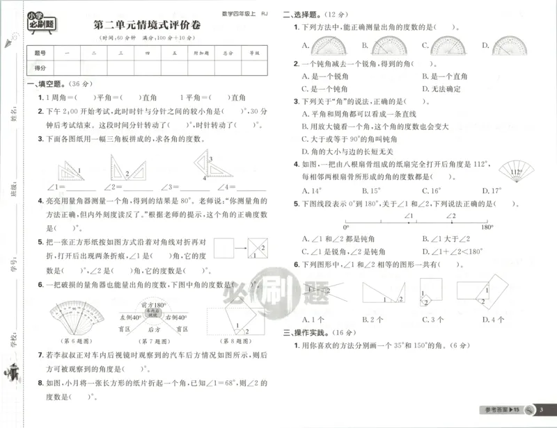 《试卷_26秋小学初中各机构教辅大合集（一本、教材帮、阳光同学、王朝霞、实验班、小典中点、上分卷、白欧、课堂笔记等等）_26秋小学教辅资料_1826秋小学《必刷题》系列》第5页预览