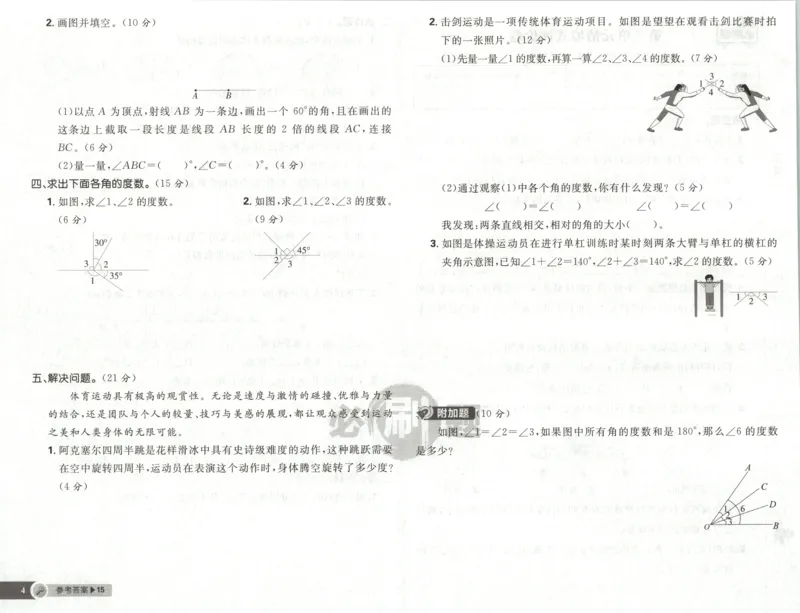 《试卷_26秋小学初中各机构教辅大合集（一本、教材帮、阳光同学、王朝霞、实验班、小典中点、上分卷、白欧、课堂笔记等等）_26秋小学教辅资料_1826秋小学《必刷题》系列》第6页预览