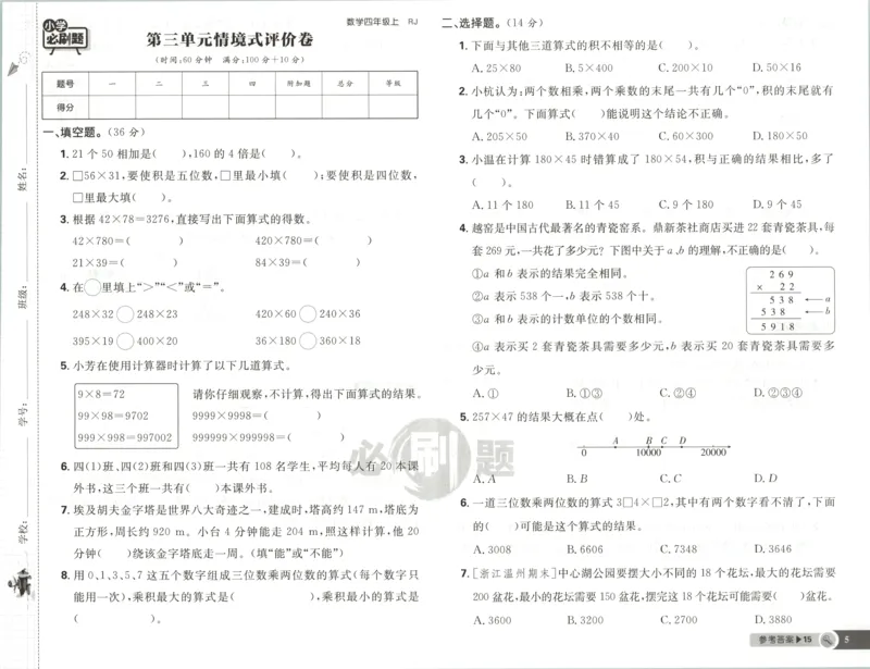 《试卷_26秋小学初中各机构教辅大合集（一本、教材帮、阳光同学、王朝霞、实验班、小典中点、上分卷、白欧、课堂笔记等等）_26秋小学教辅资料_1826秋小学《必刷题》系列》第7页预览